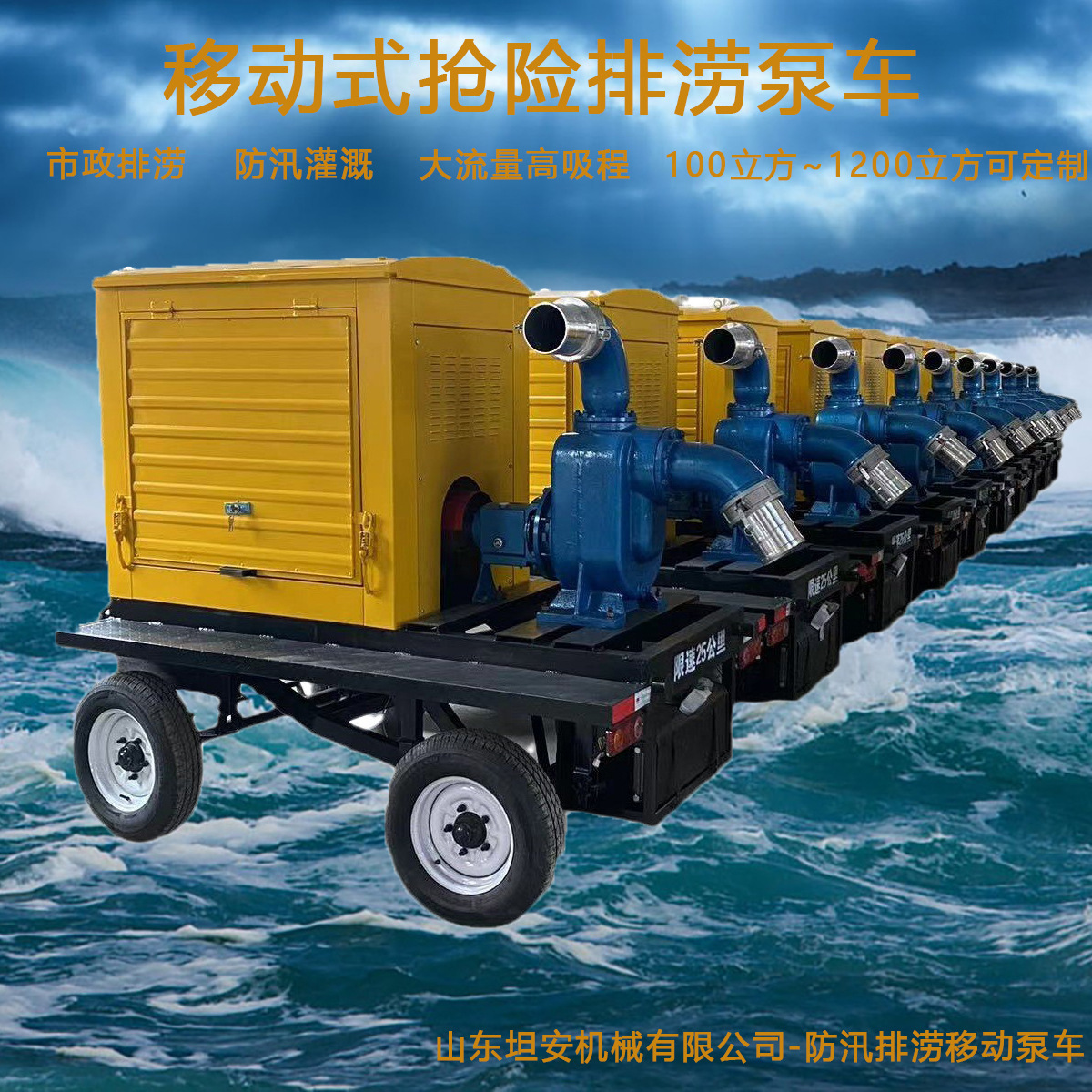 抗洪水泵 移动式柴油机排涝泵 拖车式柴油机排水泵厂家