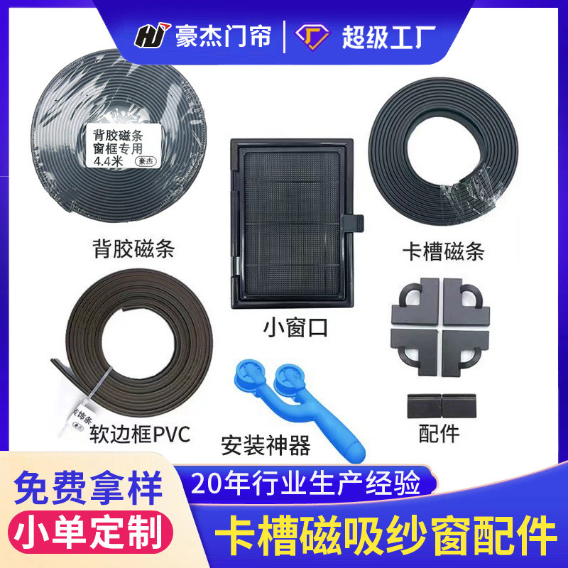 磁吸纱窗专用配套配件PVC卡槽装饰条隐形背胶磁条防蚊门帘全磁条