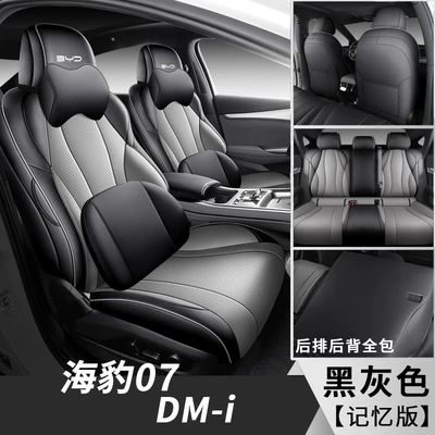 Four Seasons Pad, full leather car seat cushion - black-gray-memory-foam-version-fl-byd-seal-07dmi-full-leather