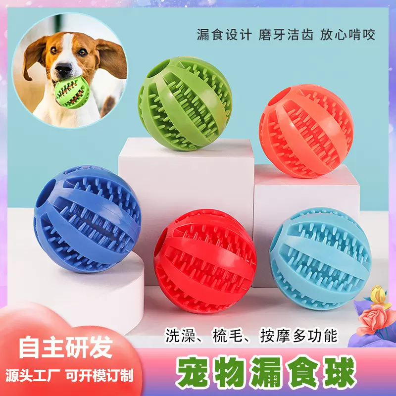亚马逊爆款宠物漏食球猫狗玩具球自嗨解闷磨牙洁齿漏食球宠物玩具