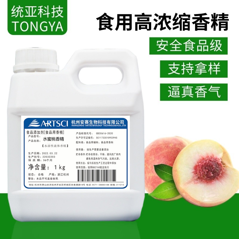 供应 水蜜桃香精 水果味烘焙饮料糕点用食品添加增香 味道浓郁1kg