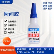 438瞬间胶快干胶水工业合成胶粘剂源头厂家
