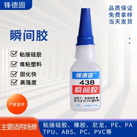 瞬间胶;厌氧胶;UV胶