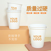 disposable advertisement paper cup teacup printing customized logo Soybean Milk Tea cup thickening coffee paper cup Hot cup