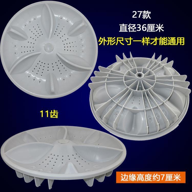 新しい家庭用洗濯機パルセーターアクセサリーターンテーブルユニバーサル全自動半自動ダブルバレル洗濯機パルセーターアクセサリー|undefined
