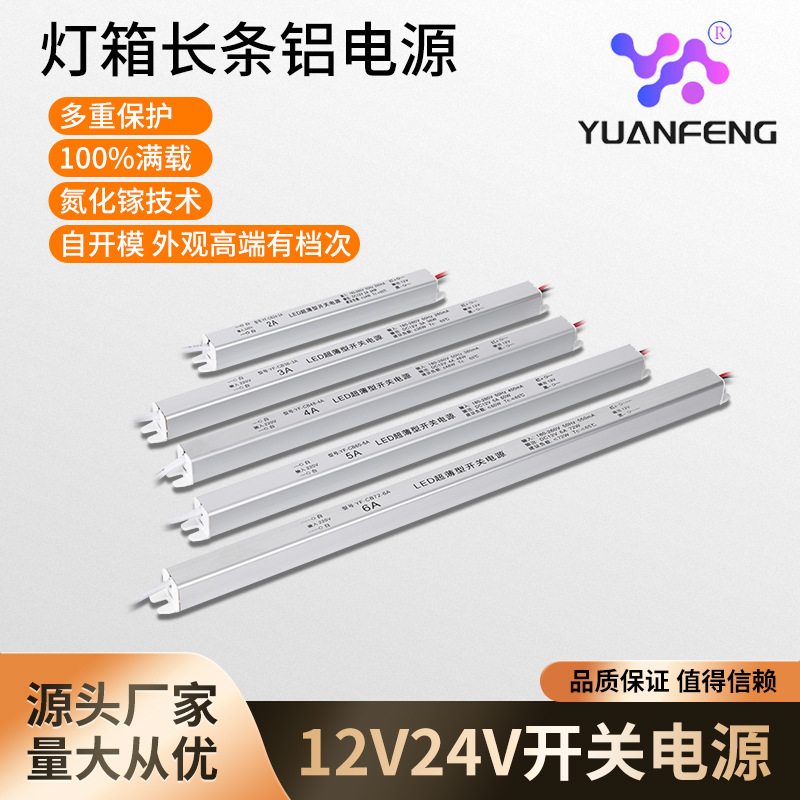 恒压超薄灯箱细长条铝电源DC12/24V开关电源led灯带变压器CT-36
