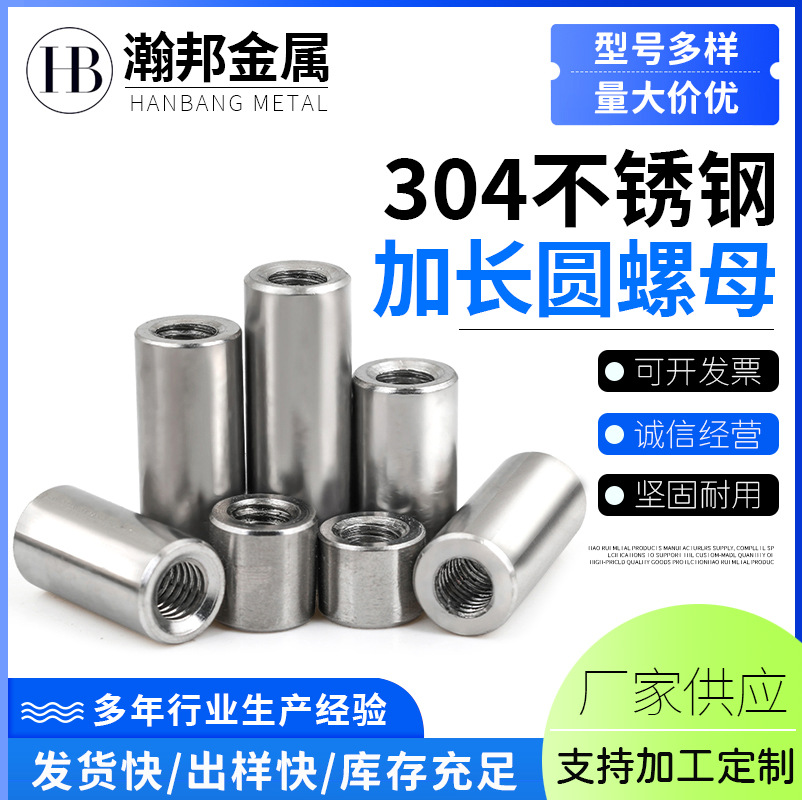 厂家定 制圆柱螺母304不锈钢连接焊接螺母加长圆螺帽加厚加长螺帽