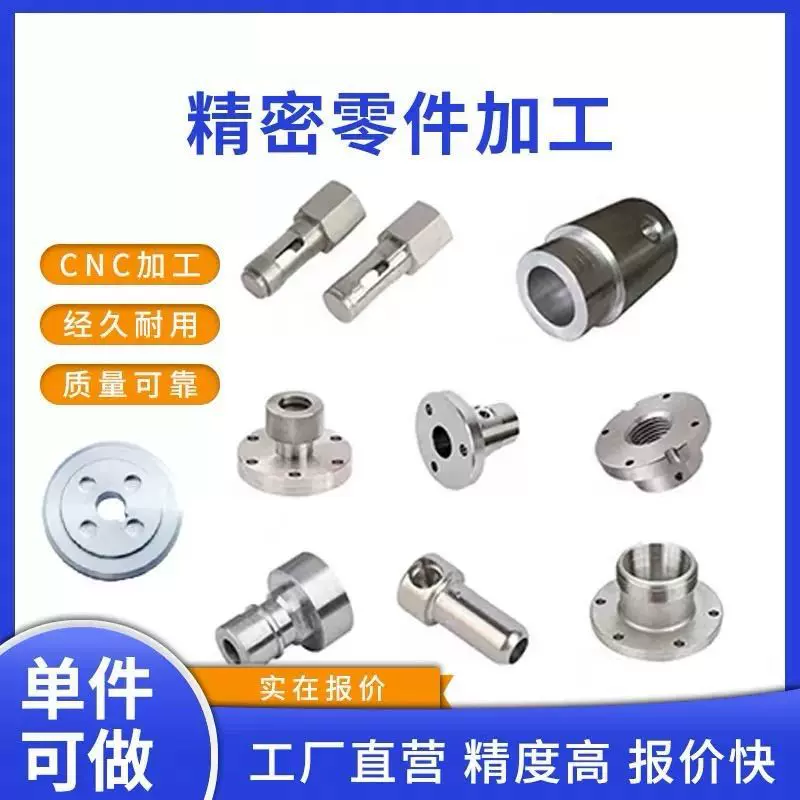 304不锈钢车床机加工cn铝合金铜五金精密零件非标件加工定制定做