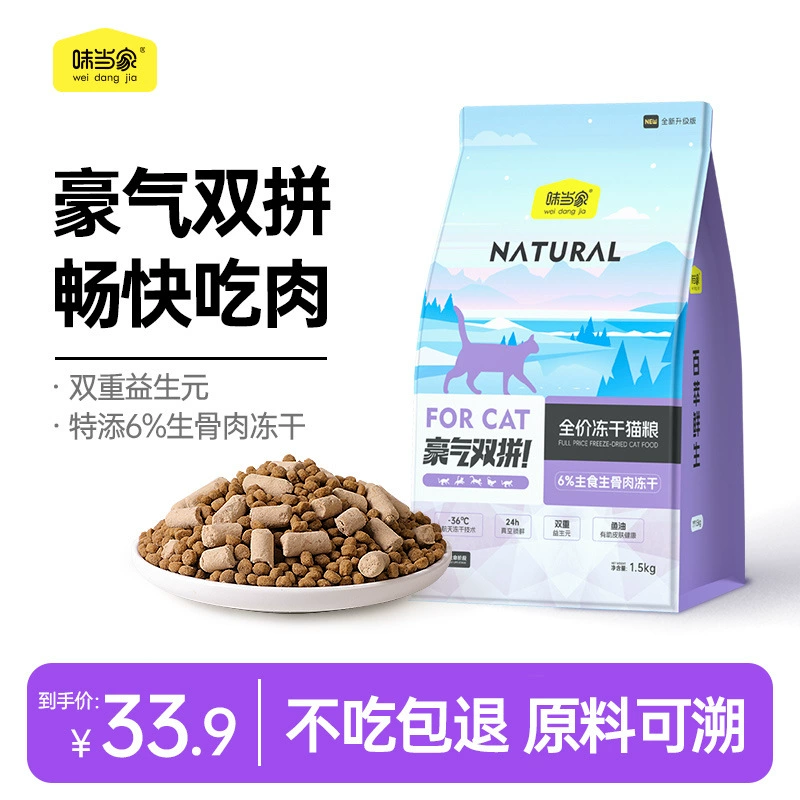 [Weidangjia Raw Bone and Meat Double Fresh Meat Food] Полная цена корма для кошек из сырых костей и мяса 1,5 кг корма для кошек способствует пищеварению и питанию