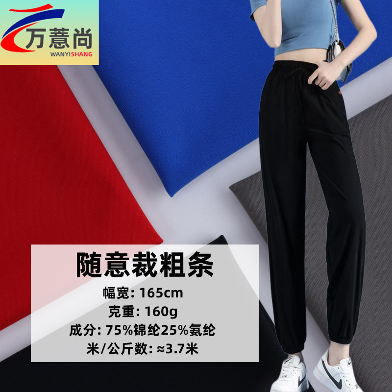 锦纶随意裁粗条背心布料 经编四面弹 高弹运动服T恤瑜伽服面料