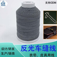 大量现货反光线 明线车缝证书机用反光缝纫线皮具反光缝纫线批发