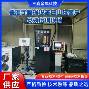 Plasma Spraying Equipment Installation and Training Site for Customers in Shandong