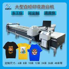个性图片直喷跑台 布匹服装数码印花纺织直喷布料衣服打印t恤机器