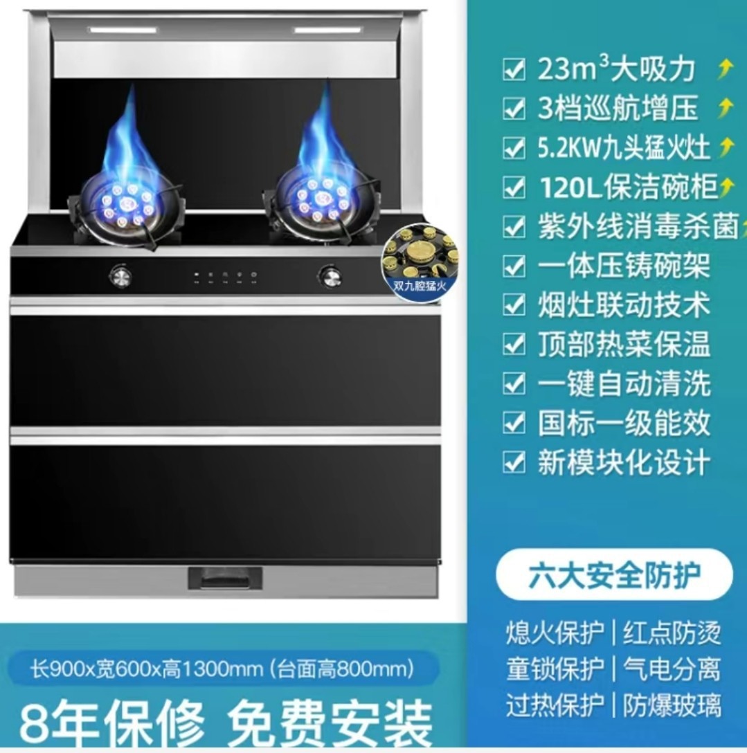 Integrated stove 9 nine gun cavity fierce fire Mandarin duck smoke extractor stove disinfection cabinet one-piece suit lower smoke exhaust cheap low price