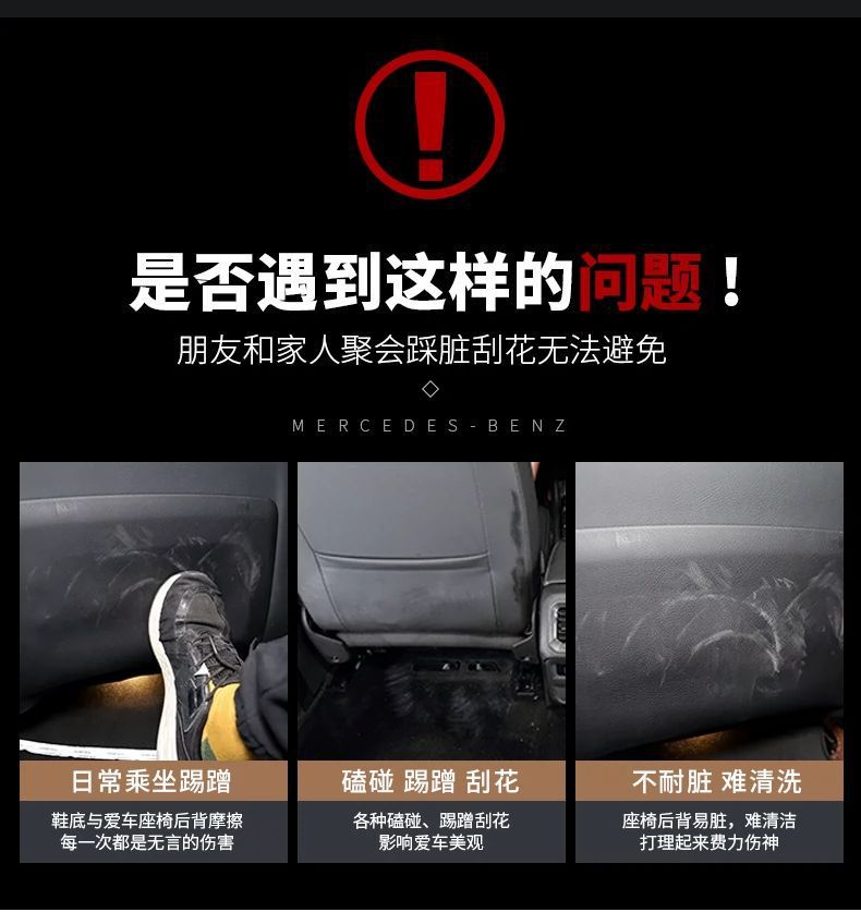 Anti-kick Pad for Mercedes-Benz Seats C-Class A-Class E-Class E300L/GLC260/GLB200 Rear Row Protection