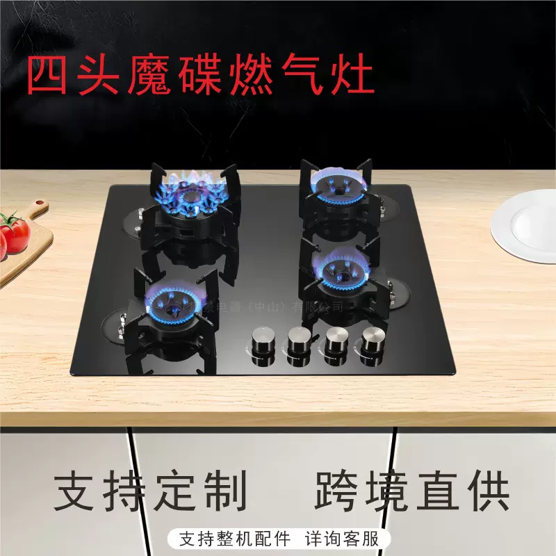 出口定制四头魔碟燃气灶九腔猛火家用翻盖四眼魔碟煤气灶节能灶具