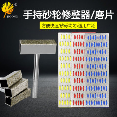 ダイヤモンド研削刃砥石ベース付き多規格手持ち式金剛筆砥石修整器整形刀