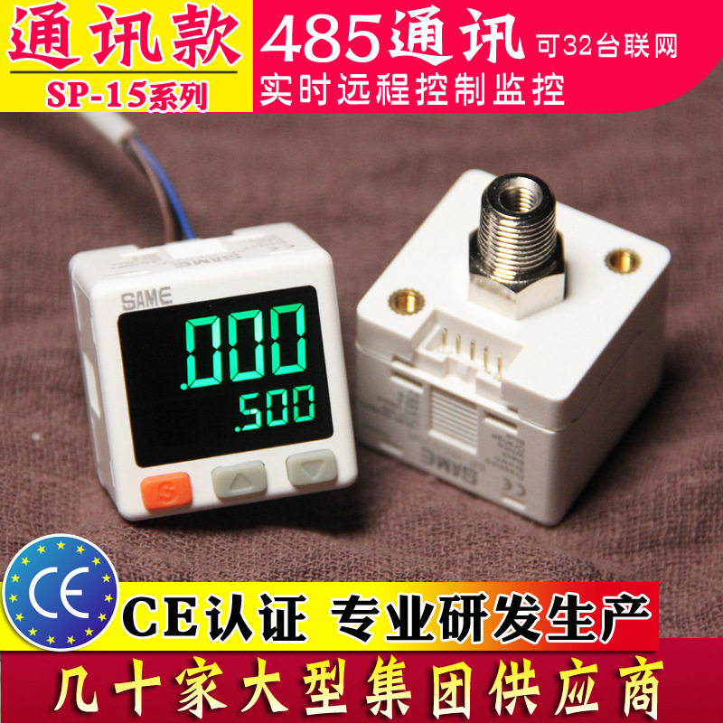 SAME工业电子气压表MODEBUS通讯数显压力开关485正负压真空数字表
