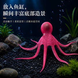 厂家批发鱼缸水族装饰仿真八爪鱼假水草章鱼荧光造景装饰