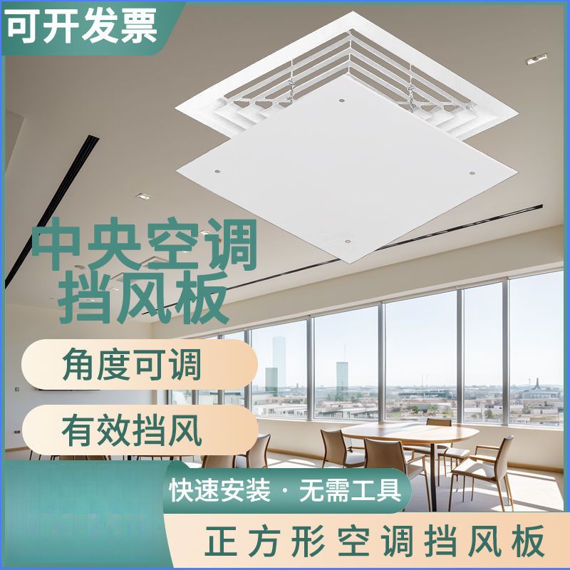 Office Central Air Conditioner Windshield Angle Adjustable Square Air Duct Machine Bathroom Air Outlet Anti-Direct Blow Office Central Air Conditioner Windshield Angle Adjustable Square Air Duct Machine Bathroom Air Outlet Anti-Direct Blow