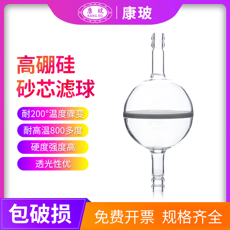 砂芯滤球玻璃30/65/80/100/120/150/180/200mm球形洗气过滤器G1-3