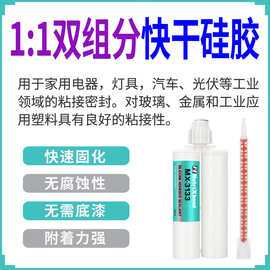 快干硅胶免底涂汽车灯具光伏胶黏剂玻璃塑料金属粘接有机硅密封胶