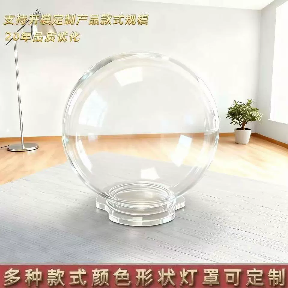 现货圆形透明灯罩球形灯饰亚克力圆球PMMA球形灯罩PC灯罩塑料配件