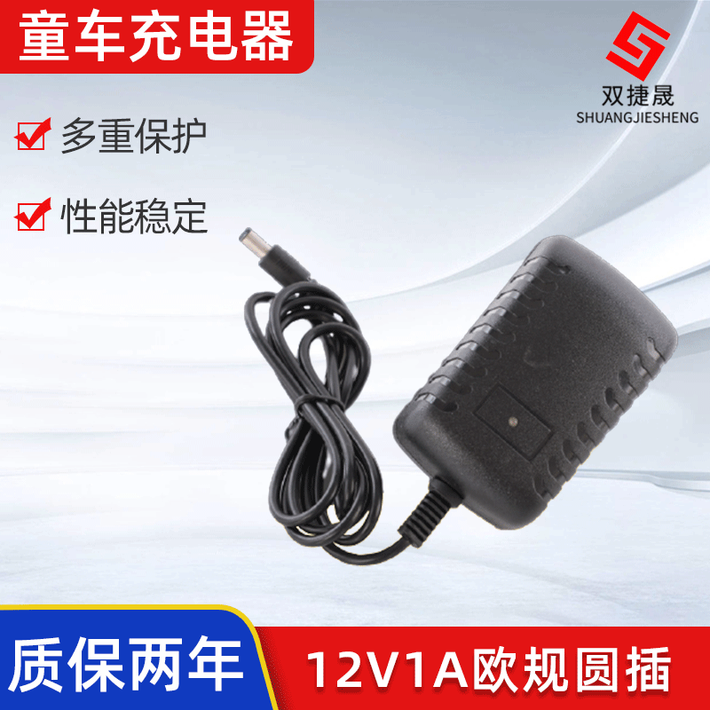 欧规圆头12v1A电动童车充电器12伏1安电动摩托车汽车电源适配器