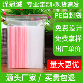 现货PE自封袋加厚密封袋透明塑料袋大中小封口袋衣服包装胶袋骨袋