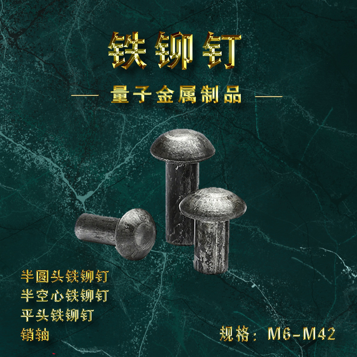 厂家生产  半空心铆钉 平头铆钉 圆头铆钉 量大从优