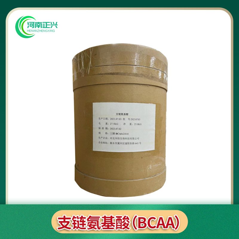 供应食品级支链氨基酸BCAA 亮氨酸缬氨酸异亮氨酸2:1:1比例