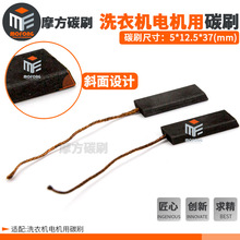 Washing machine carbon brushϴ�C̼ˢС늙C�ˢ5*12.5*37mm