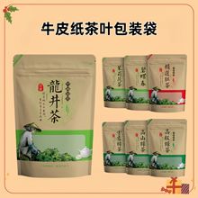 厂家现货牛皮纸茶叶自立自封袋采茶女红茶绿茶250g半斤防潮密封袋