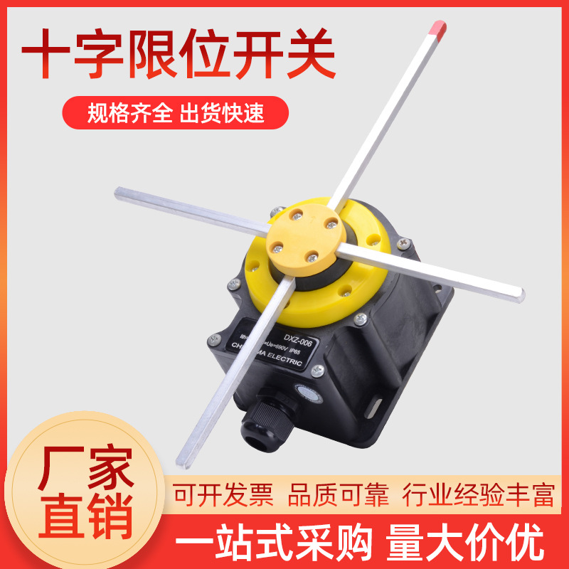 十字限位开关DXZ NK LFCR-001006起升高度单双速限位行车意大利GG