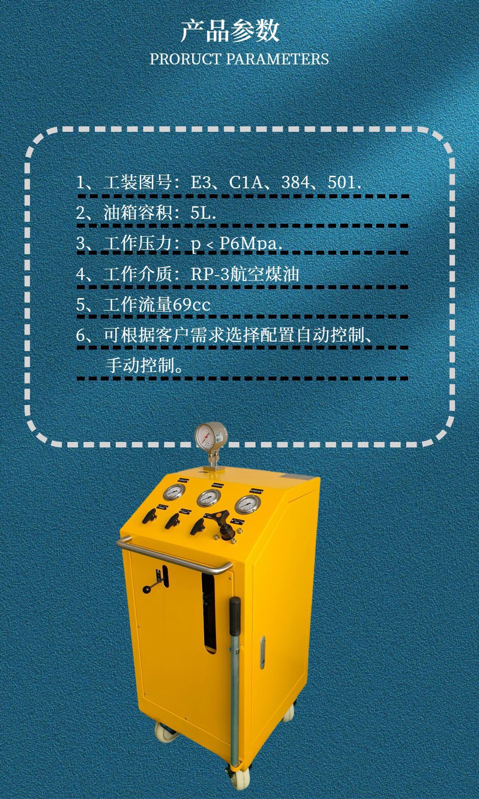 试车工装-静态打压装置