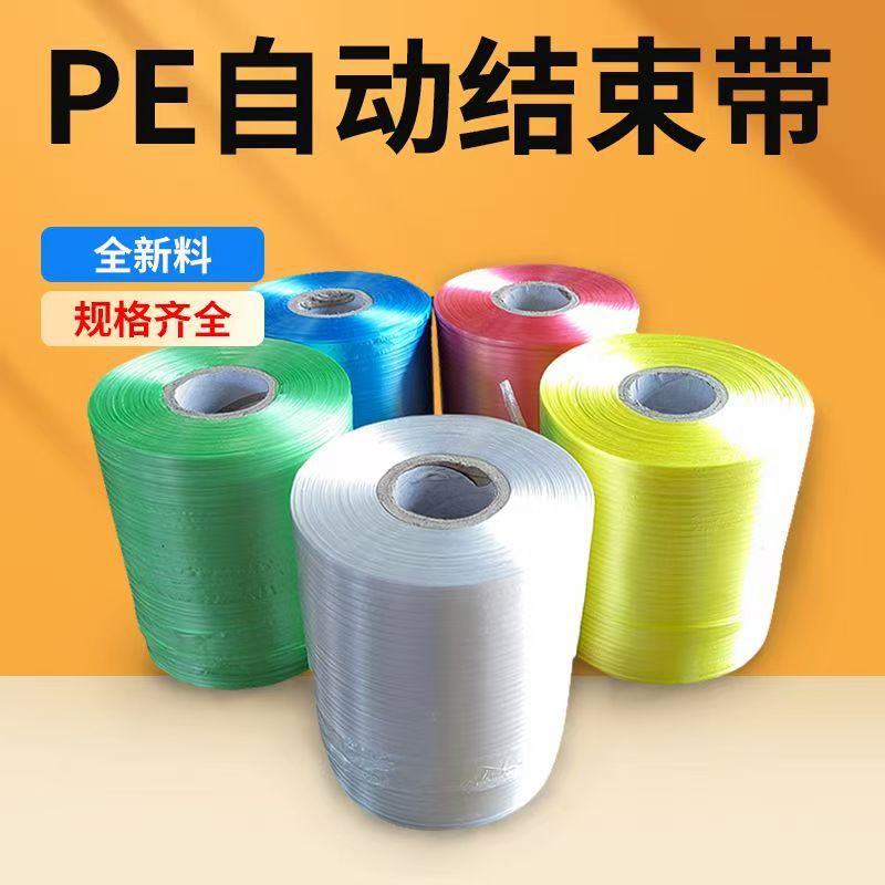 PE打包带结实源头厂家环保塑料耐磨损物流扎绳结束带耐用绑带
