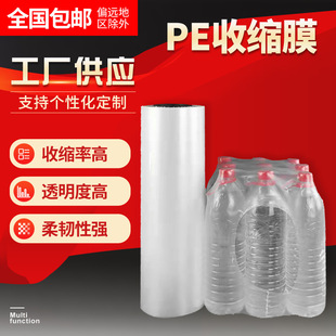 Manufacturer Customized Packaging Pe Shrink Film Heat Shrinkable Transparent Anti-Static Stretch Packaging Film Large Size Heat Shrink Plastic