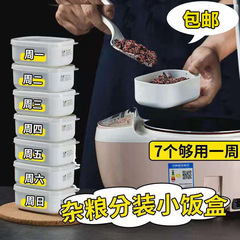 ご飯の分注箱の一週間の定量雑穀のご飯の分注の小さい弁当箱は冷凍して電子レンジの日本式の軽食を収納することができます。