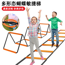 多功能蝴蝶敏捷梯跳格梯跳格子兒童籃球體能足球步伐訓練繩梯器材