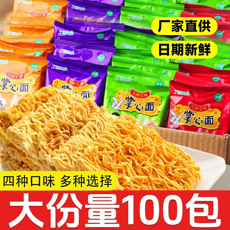 Children's Nostalgic Palm Crispy Noodles Whole Box Packed Internet Celebrity Dry Noodles to Satisfy Hunger and Satisfy Cravings Snack Gift Package Small Package