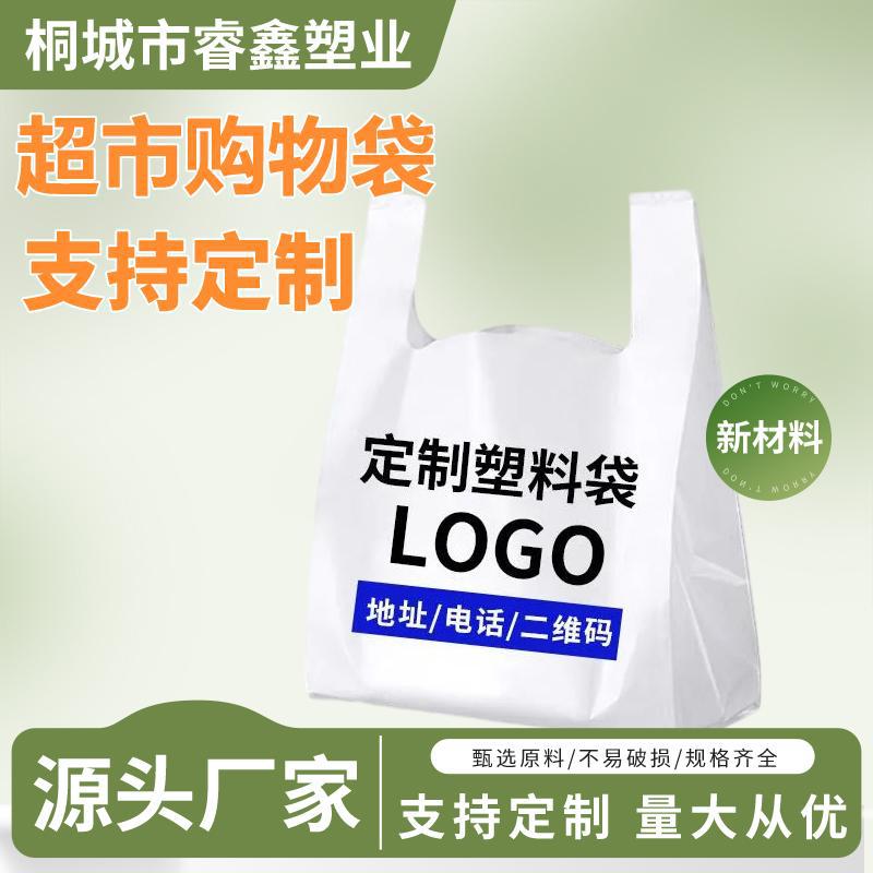 塑料袋定制印刷logo超市购物袋手提打包水果马夹背心胶袋定做