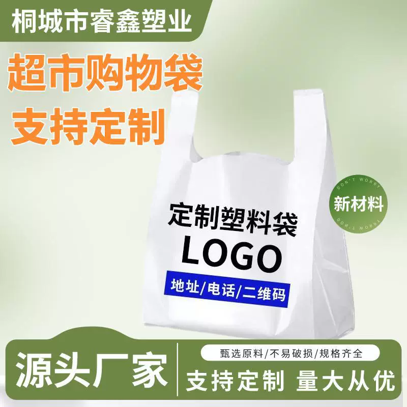 塑料袋定制印刷logo超市购物袋手提打包水果马夹背心胶袋定做