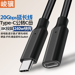 TYPE-C延長ケーブル オス-Cメス USB3.2 オス-メス延長ケーブル 8Kスクリーン投影ケーブル 20Gハードディスク高速転送ケーブル
