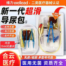 维力一次性使用无菌导尿包超滑医用导尿管男士乳硅胶女用尿长期