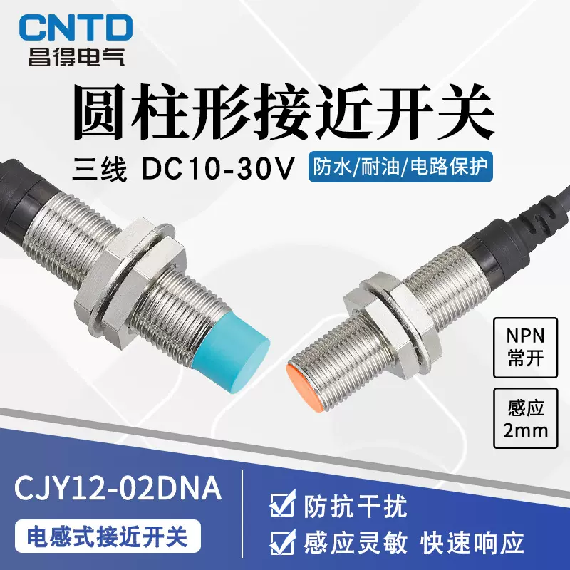 昌得电气CNTD电感式接近开关CJY12-04DNA传感器m12直流NPN常开24V