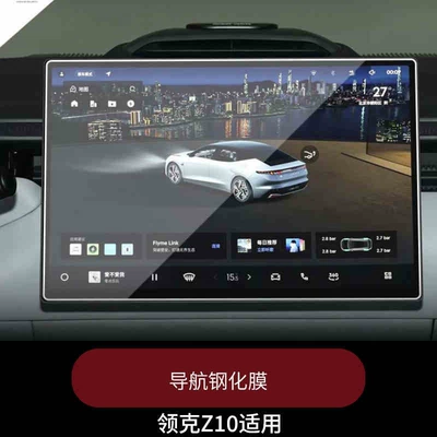 Car interior film Z10 Central Control Navigation Screen - suitable-for-25-models-of-lynk-co-z10-navigation-matte-tempered-glass-screen-protector
