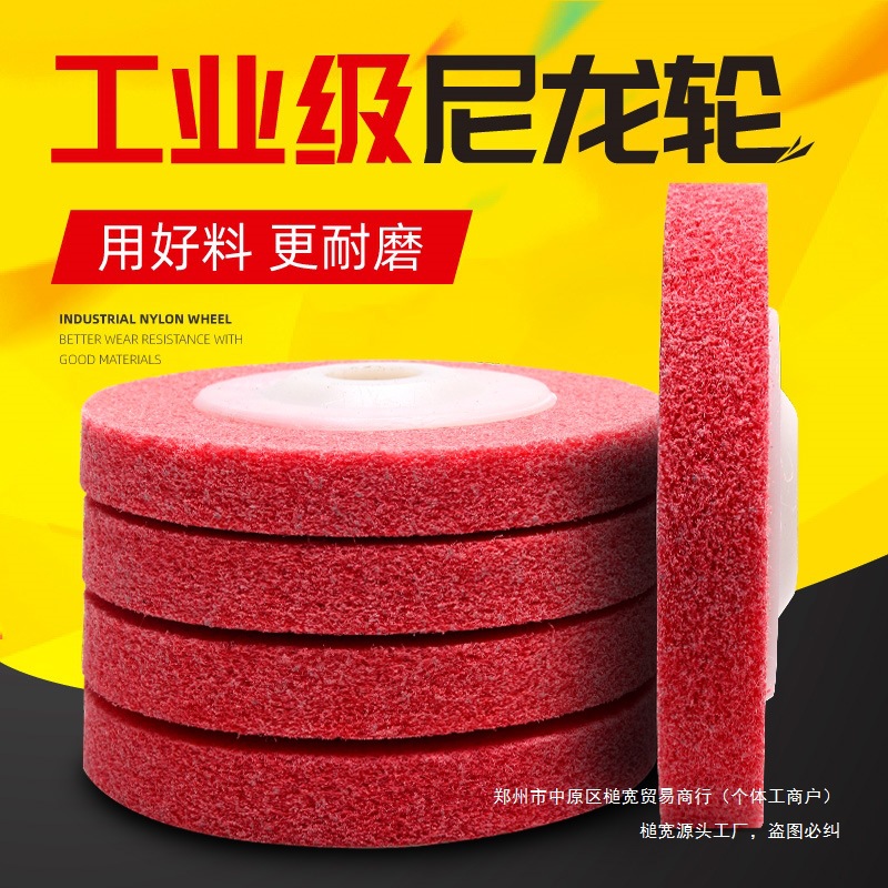 纤维除锈片打磨磨光角磨机不锈钢尼龙轮抛光轮拉丝轮轮金属片木工