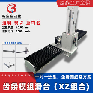 Qianbao Automated Square Gear Rack Module Linear Motor Slide Heavy Load Code Z Manipulator Platform