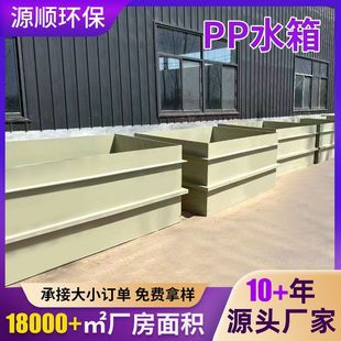 Pp Breeding Tank Electroplating Tank Acid Washing Tank Aquaculture Easy Welding Polypropylene Pp Water Tank Acid and Alkali Resistant Pp Water Tank