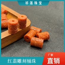 翡翠玉红翡路路通散珠雕刻回纹如意桶珠diy星月菩提文玩配珠散批